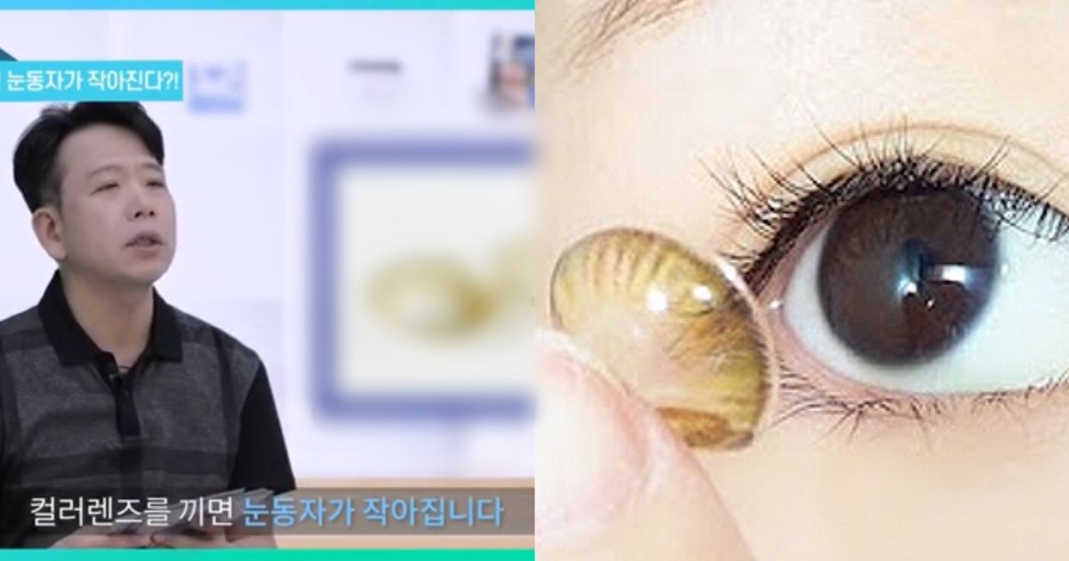 kakaotalk 20200805 182832021.jpg?resize=412,275 - '컬러렌즈' 끼면 눈동자가 작아진다는 속설, '진짜'로 밝혀졌다