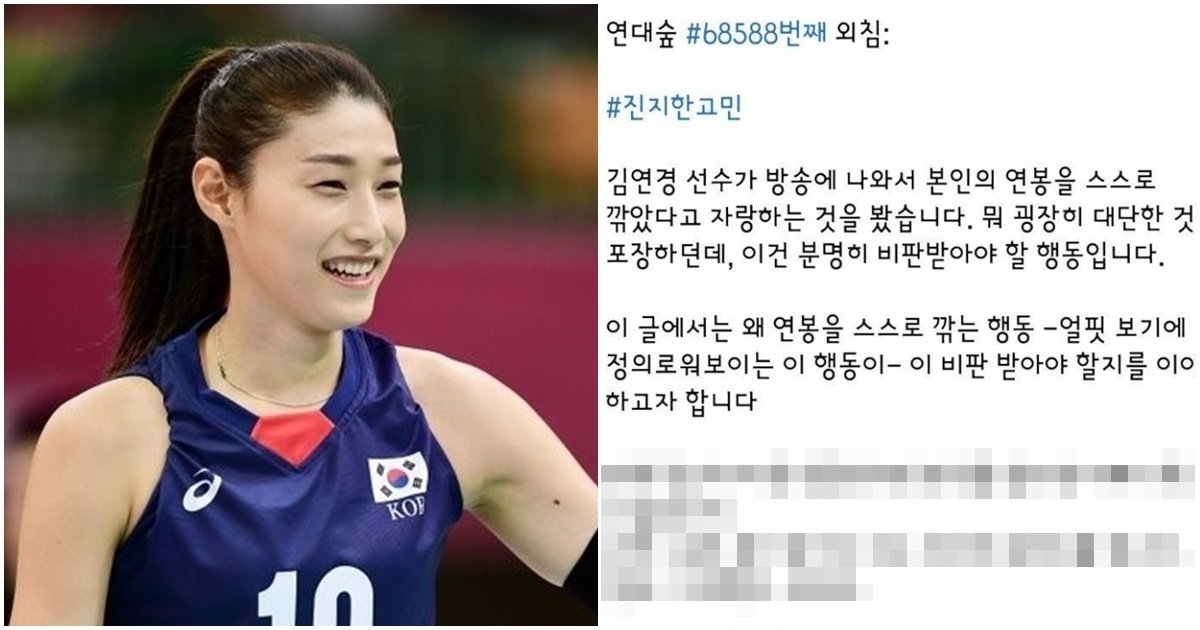 page 44.jpg?resize=1200,630 - "김연경은 이기적이고 생각이 없다.." 현재 '김연경'이 많은 사람들에게 비난을 당하고 있는 논란