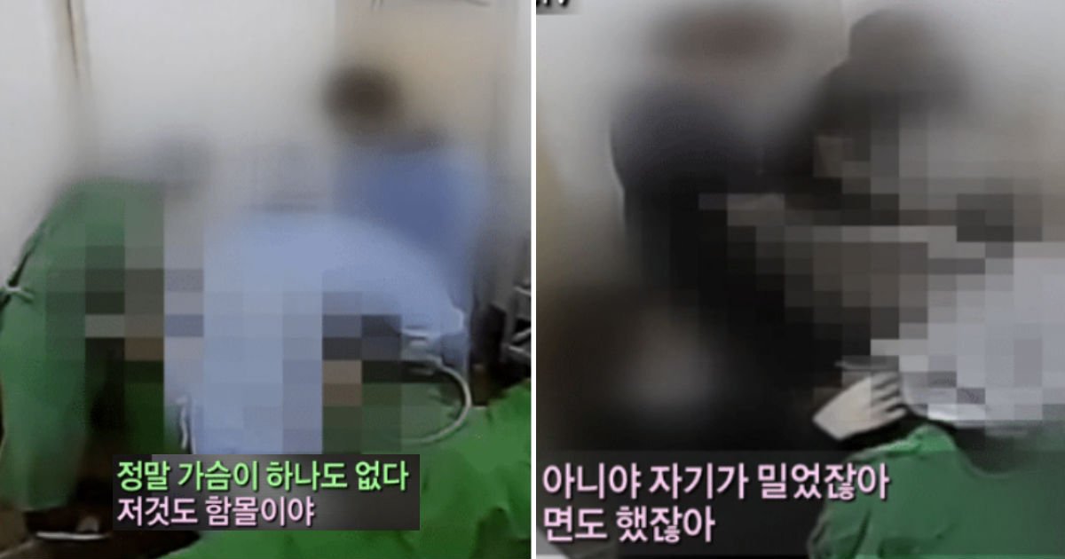 shy.jpg?resize=412,275 - "여기 털 났는데?"..."성형외과 의사들이 제가 잠든 사이에 제 성기를 관찰하며 성희롱했어요"