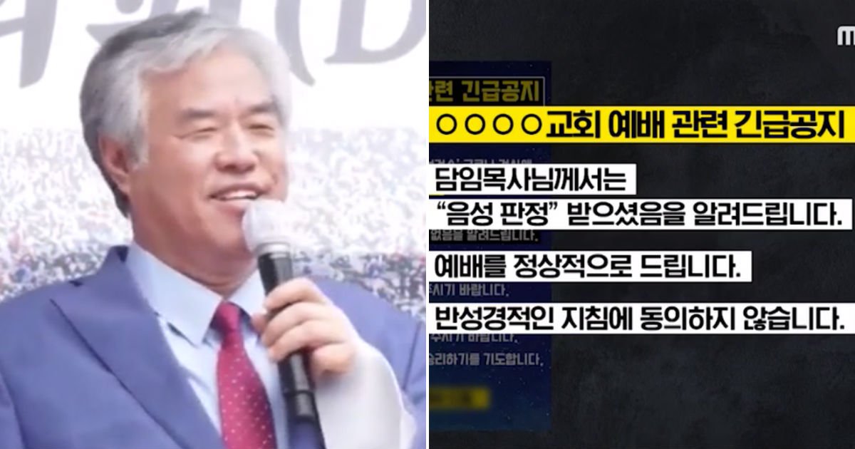 untitled 93.jpg?resize=412,275 - "전광훈만한 애국자 없다. 믿어달라"라며 코로나19 재확산에도 '대면 예배' 실시한 교회