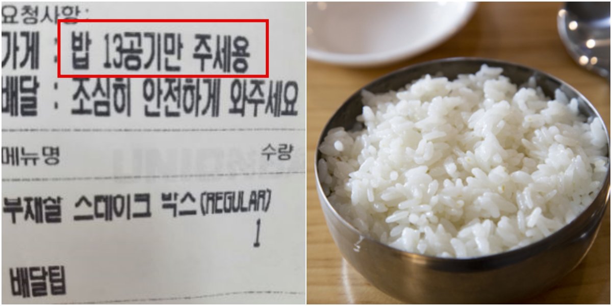 33 7.png?fit=1024%2C512&ssl=1&strip=all - '배달앱'서 1인분 시키면서 "밥 13공기만 주세용"했던 '진상 고개' 배달리뷰와 사장님 답변
