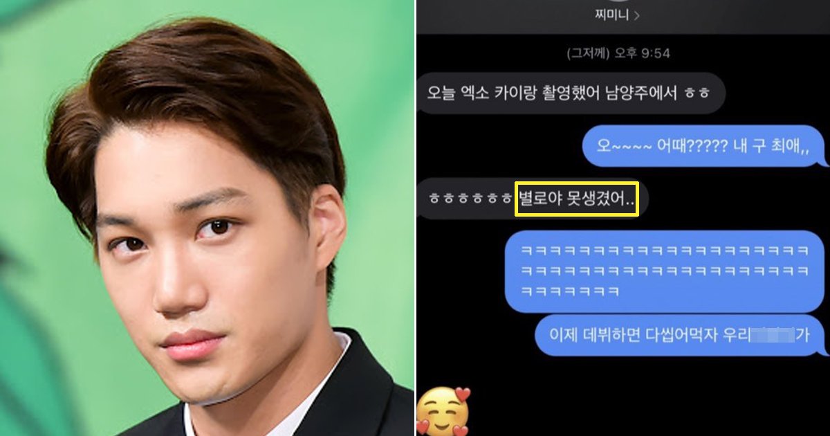 4 85.jpg?resize=412,232 - "엑소 카이 못생겼어"... 뒷담화 하다 딱 걸린 SM 여자연습생 논란