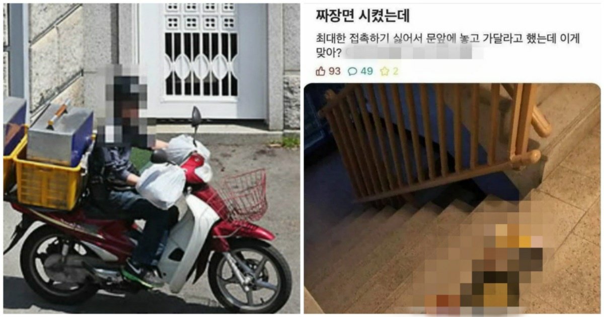 8 15.jpg?fit=1024%2C538&ssl=1&strip=all - "코로나여서 배달부한테 음식 문 앞에 두고 가달라고 했는데, 이거 저 멕이는거 아닌가요?"