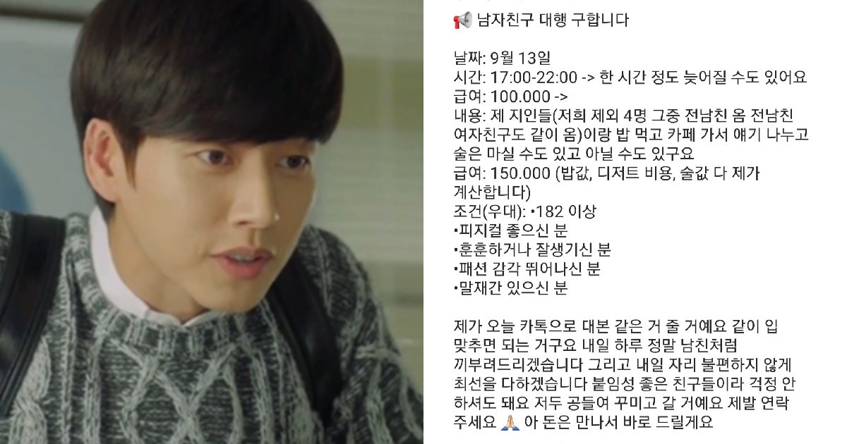 eca09cebaaa9 ec9786ec9d8c 79.png?resize=412,275 - "키 182cm 훈남을 찾습니다"...'일일 남친 대행'구하는 대학생의 에타글