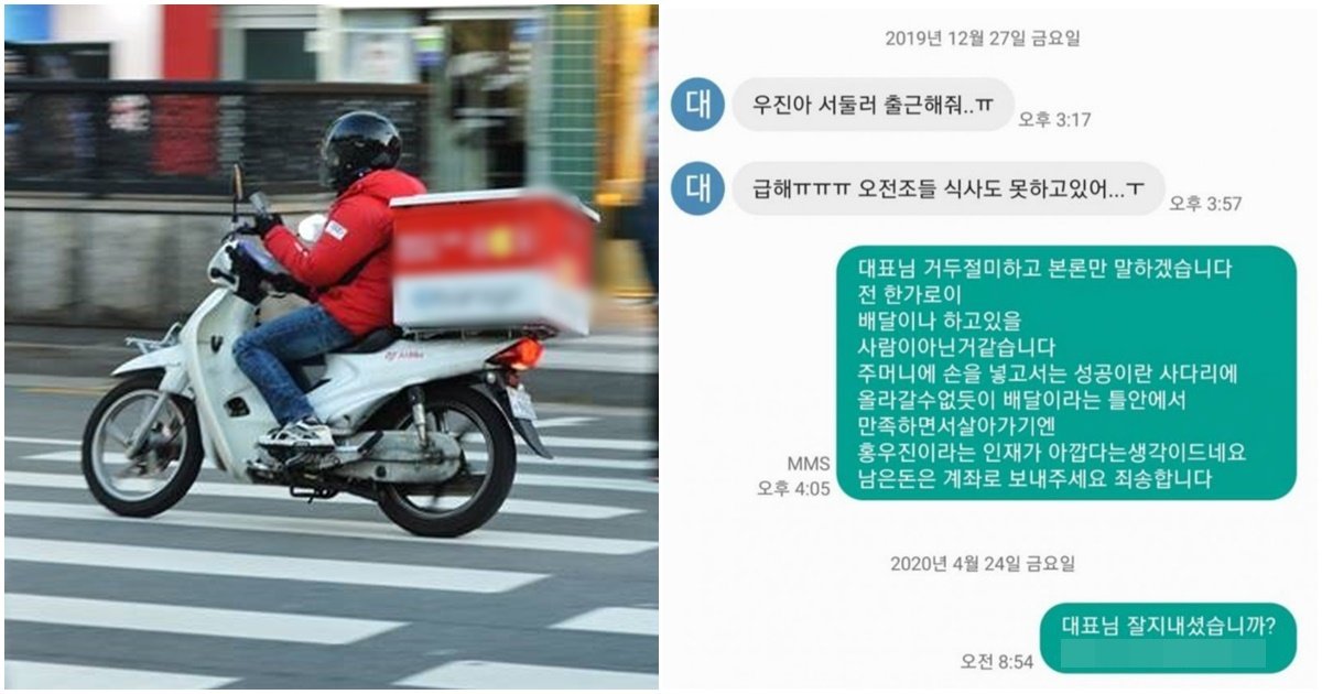 page 307.jpg?fit=1024%2C538&ssl=1&strip=all - "사장님 전 배달할 인재가 아닙니다.." 자신의 가치를 깨닫고 스스로 그만둔 배달원의 '충격적인' 근황