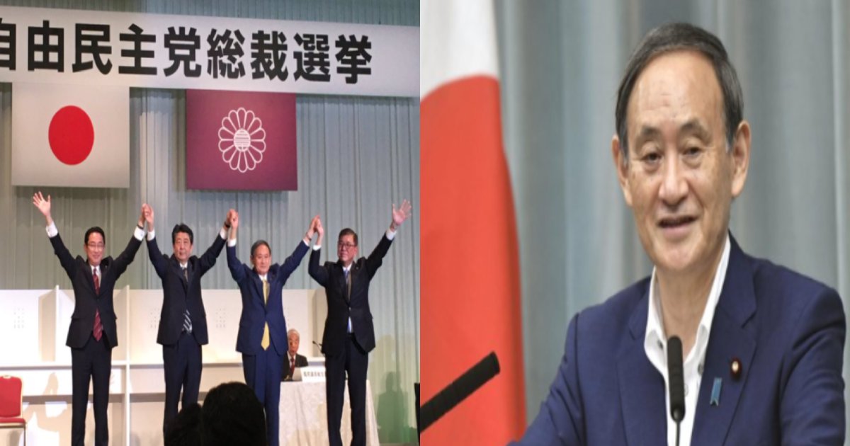 suga sinso sai.png?resize=1200,630 - 菅氏、自民党総裁選で圧勝で新総裁へ。任期は2021年9月末まで。