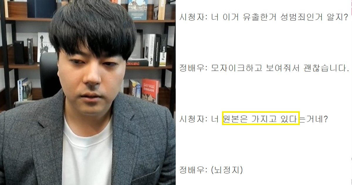 2 54.jpg?resize=1200,630 - "변호사 믿고 몸캠 유출했는데"... 상황 위험해지자 사과한 정배우