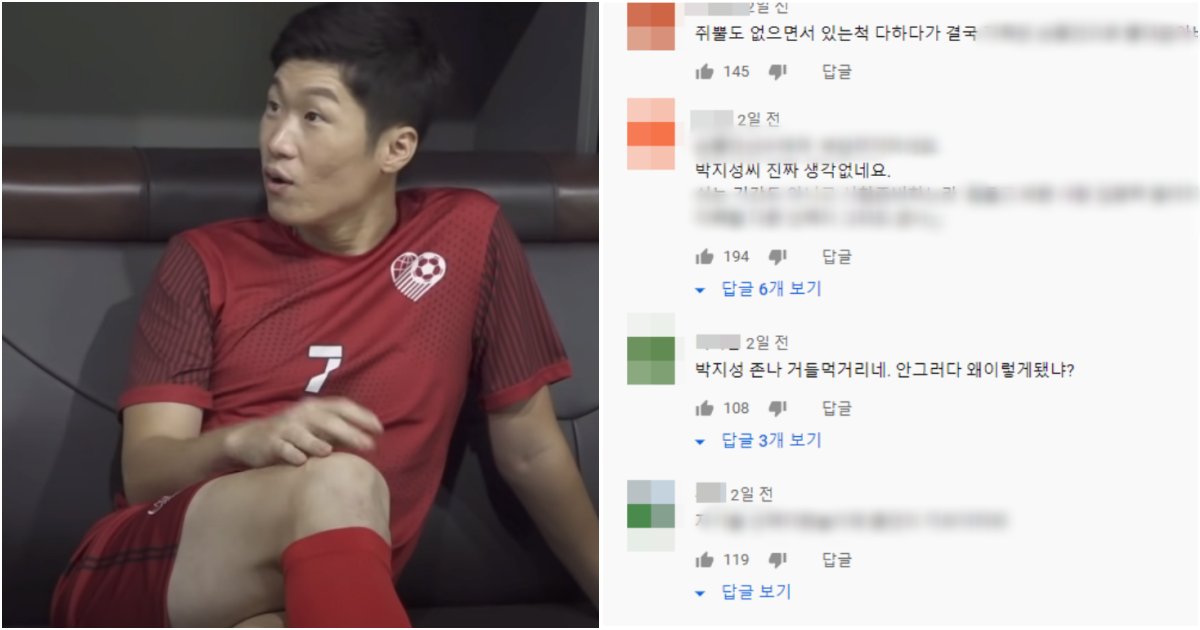 collage 8.png?resize=1200,630 - "존X 생각없는 새X네;;"라며 갑자기 박지성이 한국 팬들에게 엄청난 비난을 받는 '이유'