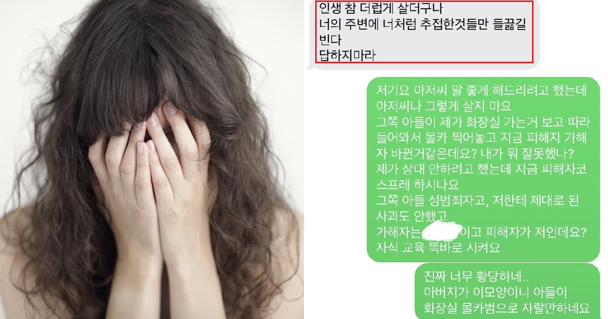 eca09cebaaa9 ec9786ec9d8c 48.png?resize=1200,630 - "주변에 너처럼 추접한 것들만 들끓길 빈다"...온라인서 난리난 '몰카범 아버지-피해자' 문자 내용 .jpg