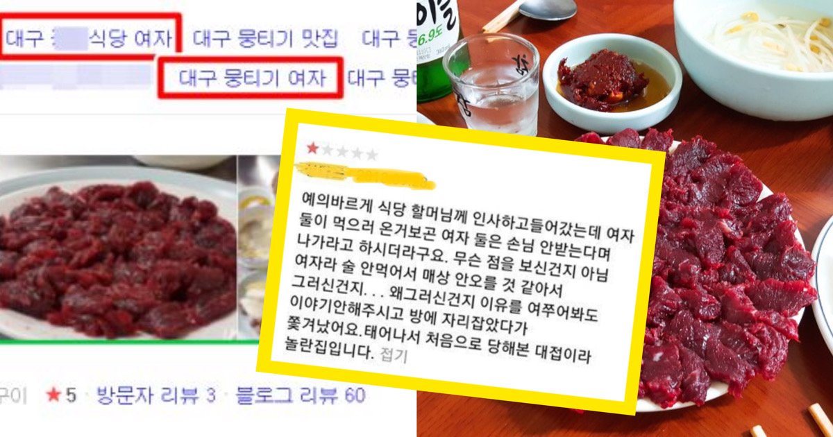 kakaotalk 20201005 174448444.jpg?resize=412,275 - "여자는 시끄러워서 안 받아요"...대구 유명 맛집 '성차별' 논란