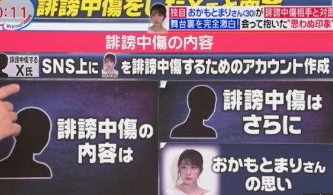 おかもとまり Sns中傷者と直接対面 相手の行動を見た印象 本心から反省していない Hachibachi おかもとまり Sns中傷者と直接対面 相手の行動を見た印象 本心から反省していない Hachibachi