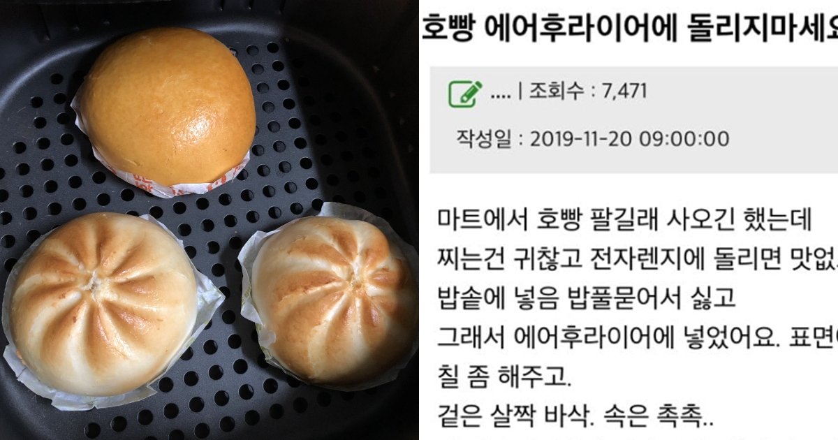 6 44.jpg?resize=412,232 - "호빵을 에어프라이어에 절대 돌리지 마세요"... 오늘자 커뮤니티 난리난 글.jpg