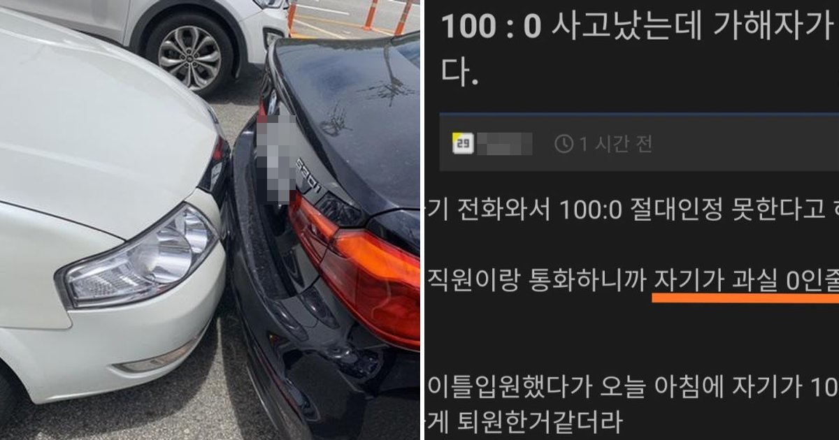 6 49.jpg?resize=1200,630 - "100:0 교통사고 났는데 가해자가"... 커뮤니티 난리난 글.jpg