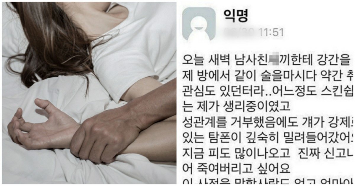 8 22.jpg?resize=412,275 - "남사친이 저에게 한 행동, 성폭행 아닌가요?"... 성폭행 논쟁 붙은 한 여대생의 폭로글.jpg