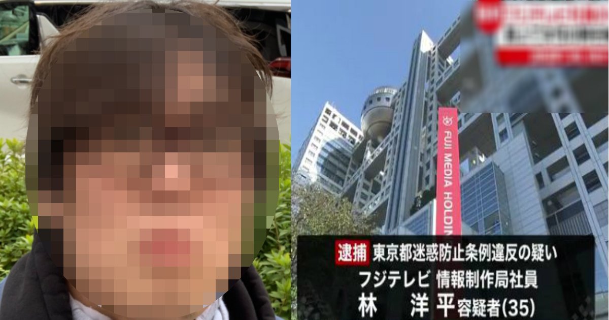 aaaa 7.jpg?resize=412,232 - フジテレビ社員が胸触るなど痴漢で逮捕！男はノンストップ担当ディレクターか…？