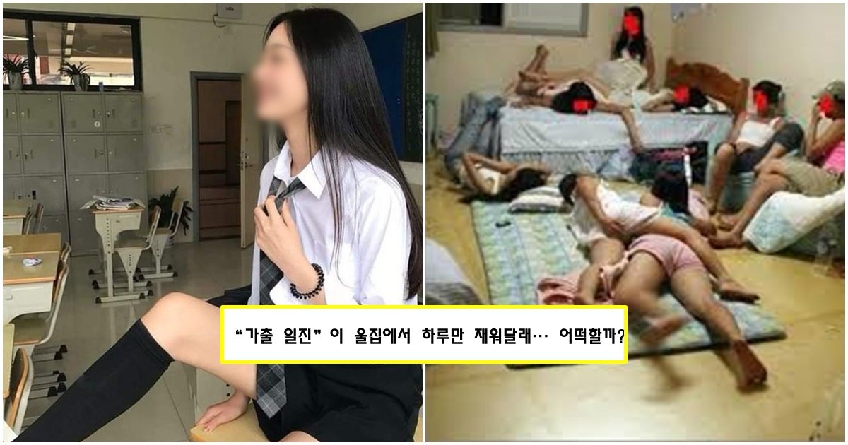 page 411.jpg?resize=412,275 - "야 ㅋㅋ 나 가출했는데 좀 재워주라" 가출한 여고생 일진이 재워주라하자 생긴 일 (사진)