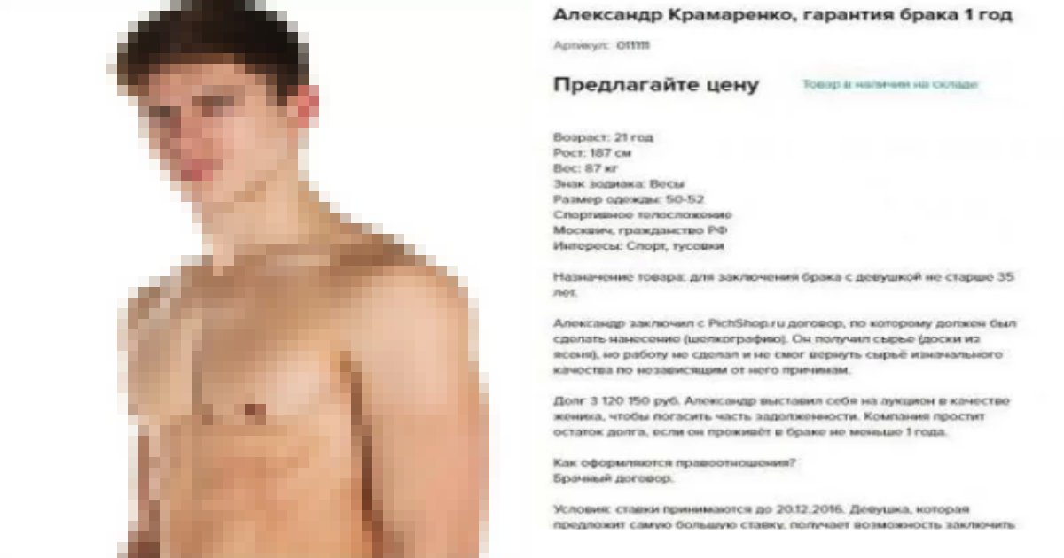 russia auction.png?resize=1200,630 - 「身長187cm、年齢21歳」…お金が必要だとオークションに自身を掲載したロシアの青年