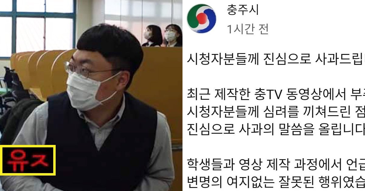 1 2.jpg?resize=1200,630 - 충주시 유튜브, 결국 대대적 사과문... 고유ㅈ 드립 영상 삭제