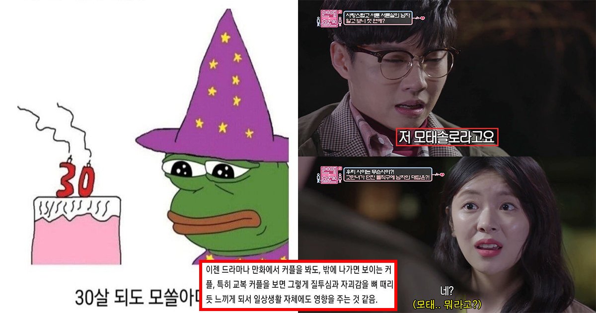 3 25.jpg?fit=1024%2C538&ssl=1&strip=all - ' 삶이 전부 다 무의미하다..' ... 30대 중반을 달려가는 나이에 남들 다 해본 '연애' 한번 못해서 우울증 걸린 남자