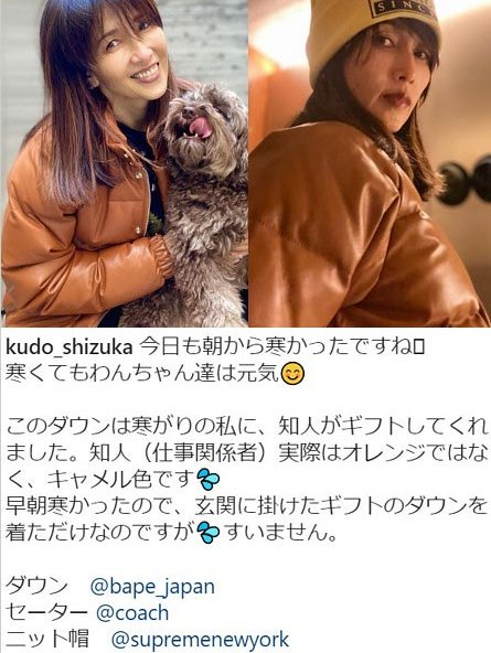 工藤静香 Heroのダウンジャケット着用でキムタク匂わせが物議 家族を利用してる Hachibachi 工藤静香 Heroのダウンジャケット着用でキムタク匂わせが物議 家族を利用してる Hachibachi