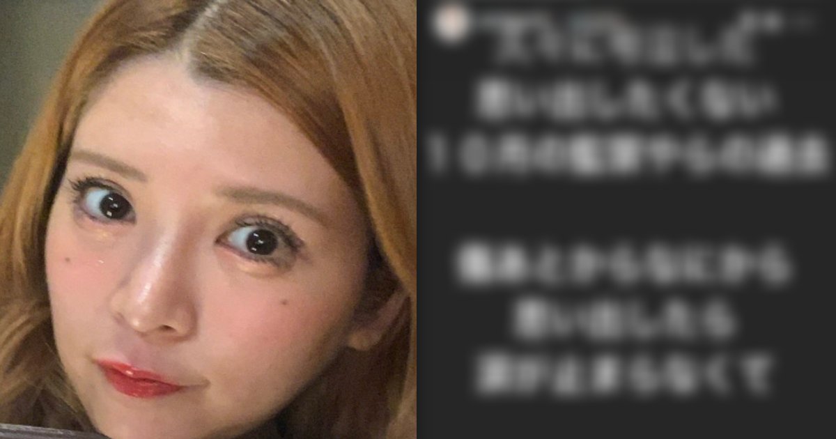 anrijyoucho.png?resize=1200,630 - 坂口杏里が予期せぬ妊娠報告からインスタで情緒不安定投稿に心配の声「なんで誰も助けてあげないんだ？」