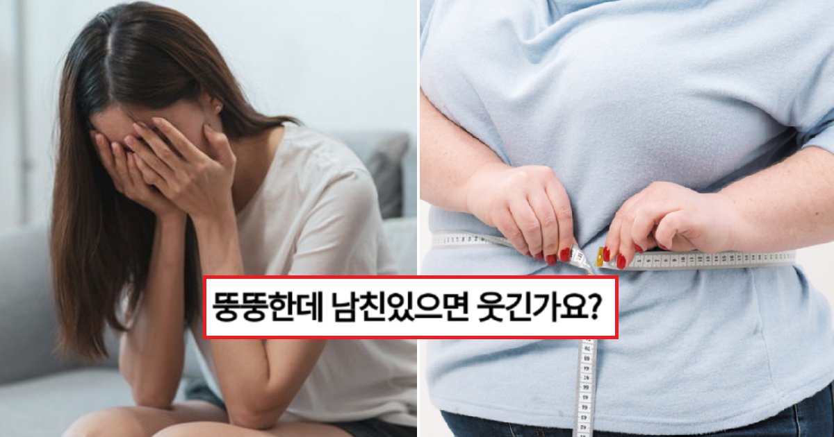 eca09cebaaa9 ec9786ec9d8c 78.png?resize=412,275 - "몸무게 90kg인데 웃긴가요??"...남친과 데이트하다 남학생들한테 비웃음당한 여성