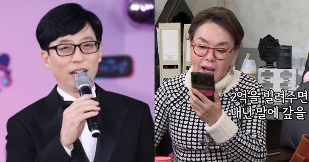 kakaotalk 20201228 141304648.jpg?resize=1200,630 - 다짜고짜 "2억 빌려달라"는 김수미에 유재석이 보인 반응