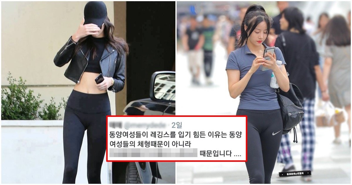 page 248.jpg?resize=412,275 - "한국에서 레깅스를 못 입는 이유는 이겁니다" 동양여성들이 레깅스를 함부로 못 입고 다니는 이유