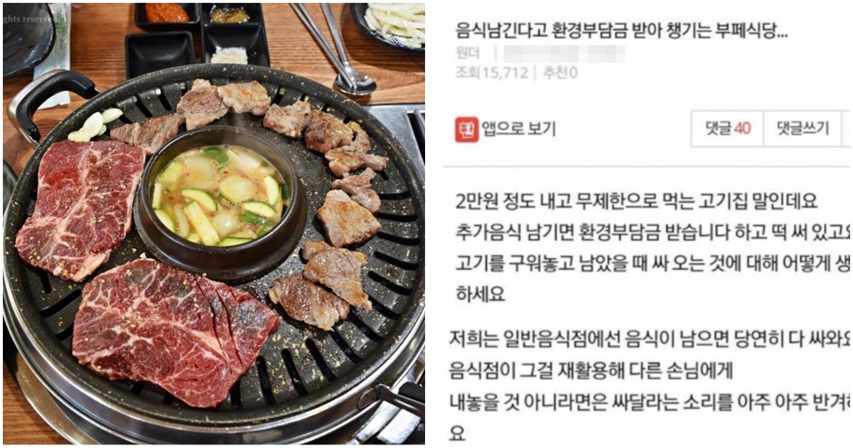 page 79.jpg?resize=1200,630 - "'고기 뷔페'인데 왜 포장은 안되나요?? 이해가 정말 안갑니다" (+반응)