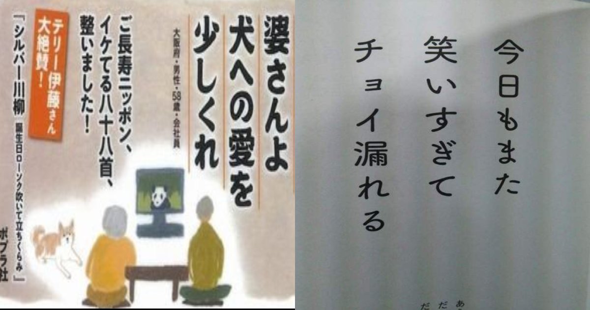 senryu roujin.png?resize=1200,630 - 日本療養院協会「一行詩を書く大会」の見事な優勝作…！「笑ってはいけないがつい笑っちゃいますよ((´∀｀))」