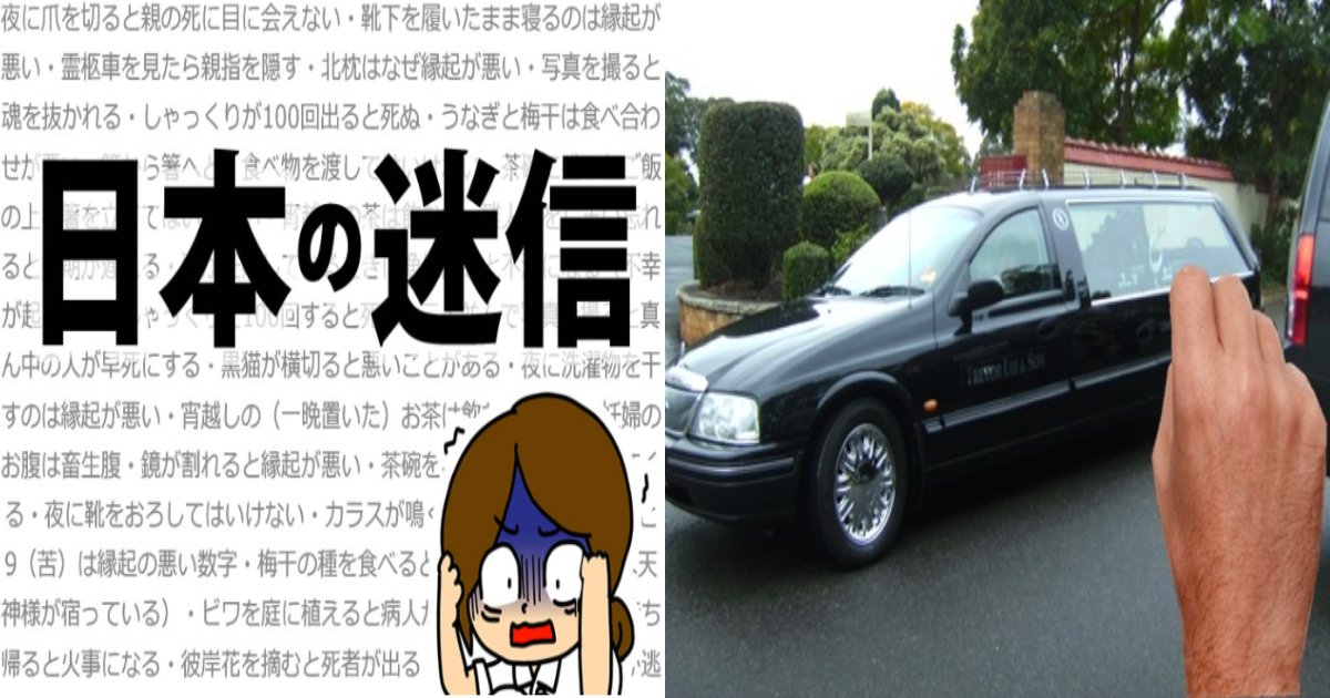 taboo mesin.png?resize=1200,630 - 日本にだけあるの？！信じようが信じまいが存在する日本の迷信とタブー！