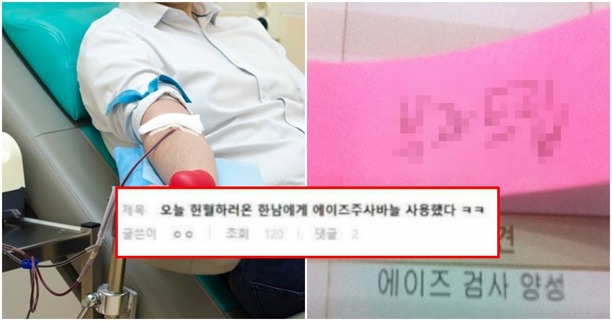 page 297.jpg?resize=1200,630 - "한국 남자는 '에.이.즈'가 답이다;;" 헌혈하러 온 남성에게 '에이즈' 주사 사용한 여성의 최후 (사진)
