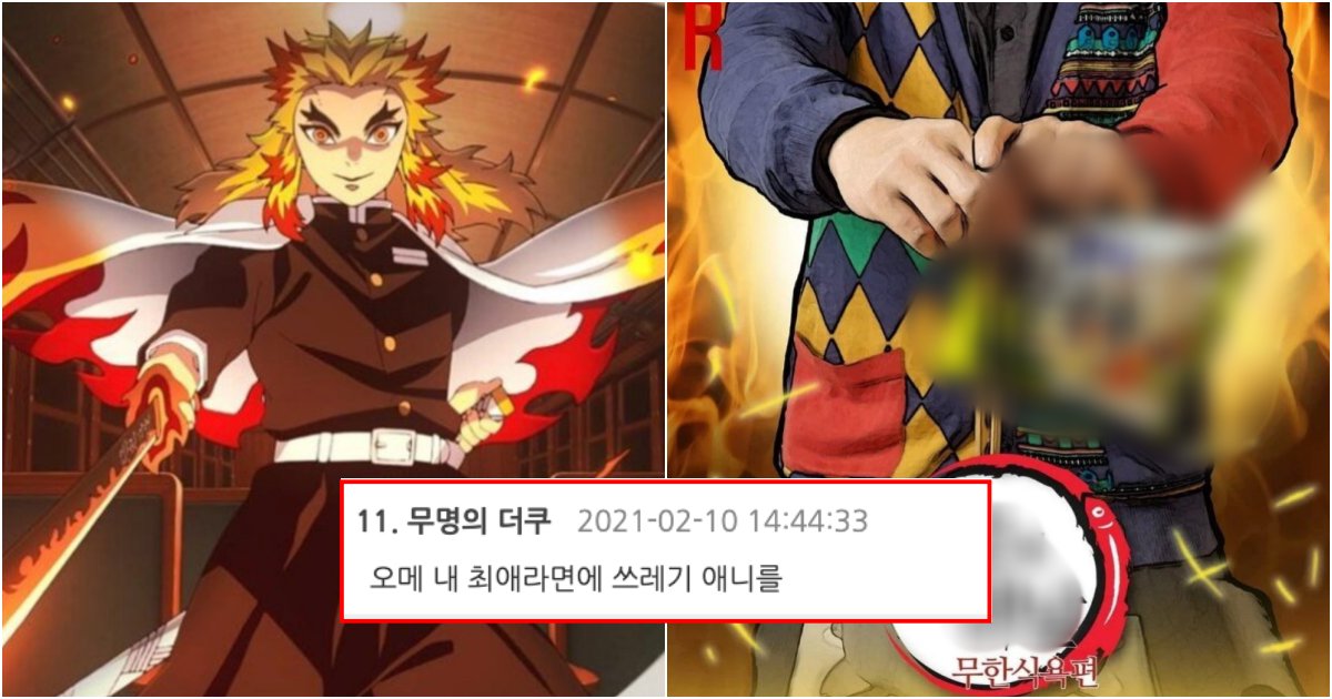 collage 23.png?resize=412,275 - 현재 엄청난 '인기몰이'하고 있는 '귀멸의 칼날' 패러디해 '불매운동' 하겠다는 기업 정체