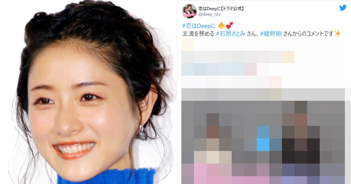 石原さとみ 新ドラマ 恋はdeepに が ファン離れ 加速で秘策も なんで隠すの 自ら報告するのは必然 Hachibachi