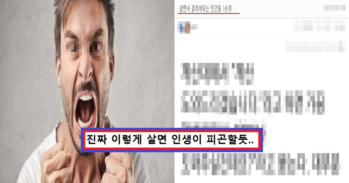 ec84b1eab2a9 ec8db8eb84a4ec9dbc.png?resize=1200,630 - "혹시 내 이야기?! 테스트 해보세요!"...내 인생에 반드시 걸러야 하는 인간 1순위