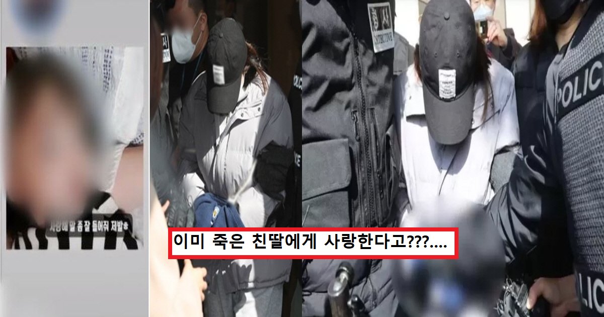 ec9584ec9db4 ec8db8.png?resize=412,275 - "3살 딸 죽게 한 친모, 아이가 죽은 지 3달 뒤 '사랑해'라며 아이 사진 올려 "..충격적인 그녀의 SNS