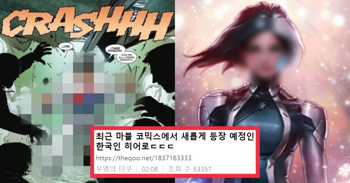 kakaotalk image 2021 02 08 17 08 23.jpeg?resize=412,232 - “마블에 한국인 히어로가 나온다고??”… 이번 마블 코믹스에 새롭게 등장한 ‘한국인 히어로’의 정체 (+사진)