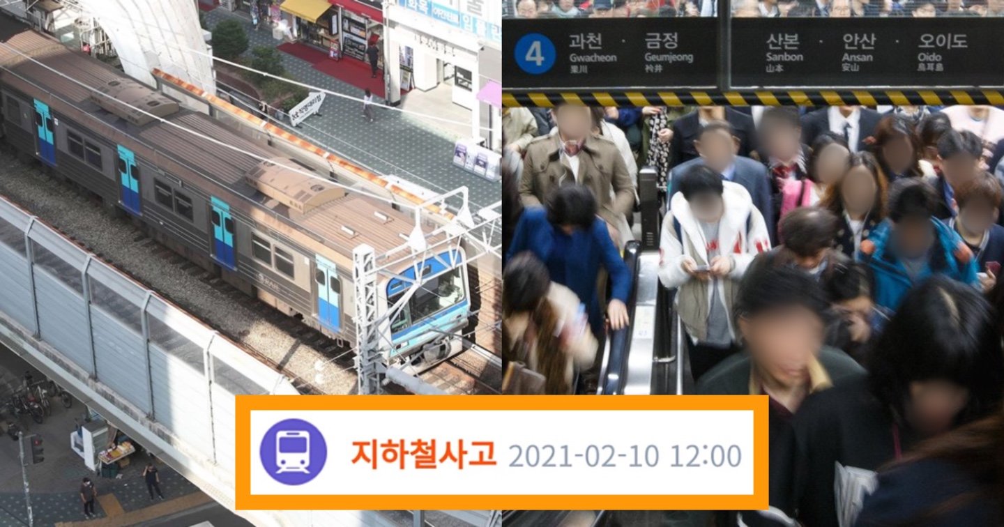 kakaotalk image 2021 02 10 15 23 46.jpeg?fit=1024%2C538&ssl=1&strip=all - “오늘 ‘4호선’ 타는 분들 꼭 아셔야 합니다”… 서울시와 서울교통공사가 긴급 메시지로 알린 내용 (+사진)