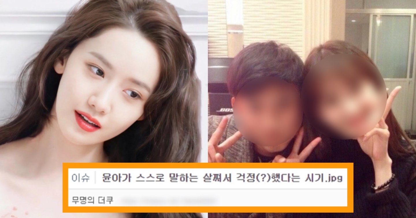 kakaotalk image 2021 02 14 15 33 36.jpeg?fit=1024%2C538&ssl=1&strip=all - “윤아의 인생 최대 몸무게 시절”… 윤아 스스로 살쪄서 걱정 많이했다는 최대 몸무게 시절 (+사진많음)