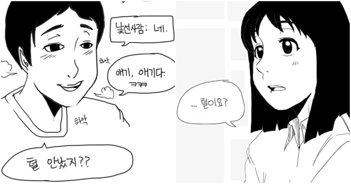 page 147.jpg?resize=1200,630 - (실화) 12살 초딩녀와 19살이 랜덤 채팅 하는.manwha