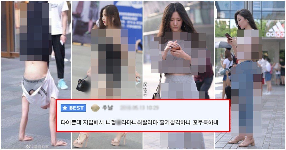 page 217 1.jpg?resize=412,232 - "한국은 성형 중독에 개성NO" 최근 한국여성들을 제대로 무시하는 중국 여성들의 길거리 패션