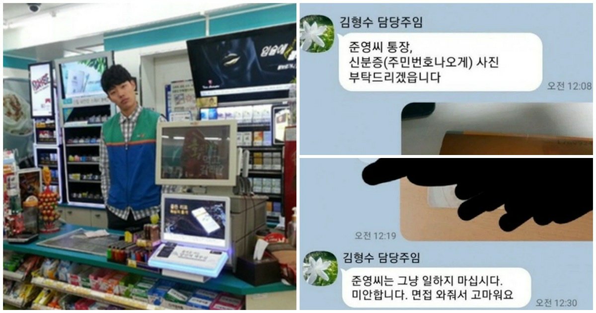 1 56.jpg?fit=1024%2C538&ssl=1&strip=all - 편의점 알바 면접보러가서 합격한 알바생이 '통장사진' 보내자마자 짤린 '충격적인' 이유.jpg