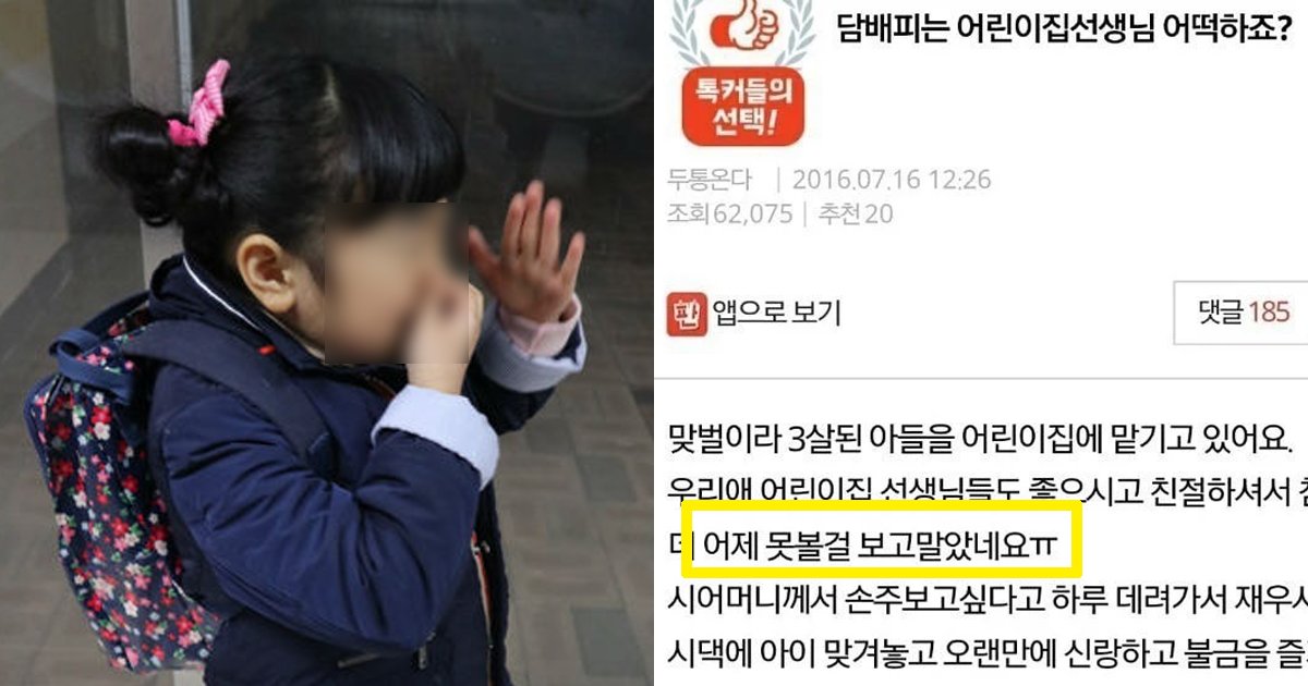 4 95.jpg?resize=412,275 - "어린이집 교사가 담배 펴도 되나요?"... 전설의 네이트판 사연