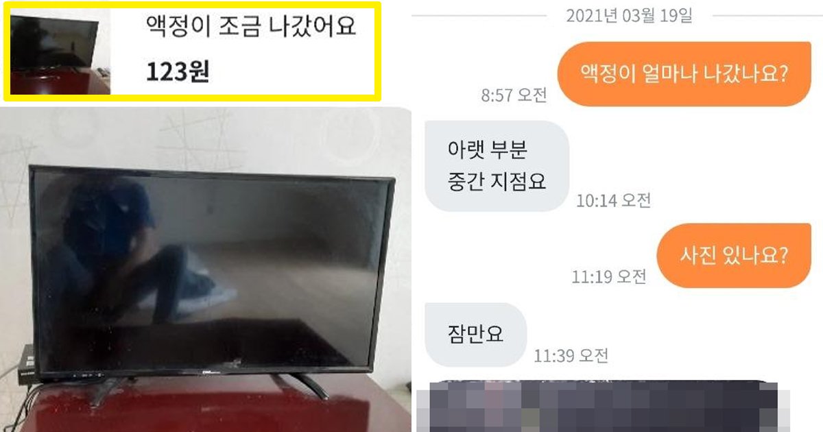 6 42.jpg?resize=412,275 - "액정이 조금 나갔다면서?"...  '당근마켓'에 등장한 '노양심' 판매자