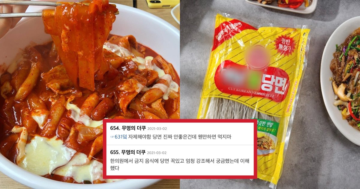 7d0a066c fc83 48d1 83d2 6f49c06ac57d.jpeg?fit=1024%2C538&ssl=1&strip=all - “지금 당장 갖다 버리세요”…집에 ‘당면’이 있으면 당장 갖다 버려야하는 ‘충격적인’ 이유