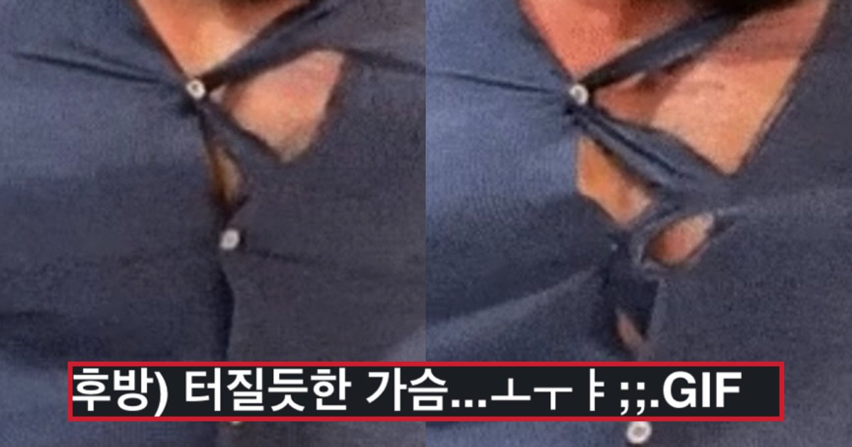 9d22abac 8852 4e3f b4d4 b513e5a21b19.jpeg?resize=412,275 - “터질듯한 게 아니고.. 이미 터졌는데?”…온라인 커뮤니티를 뜨겁게 달군 ‘터질듯한’ ㄱr슴.gif
