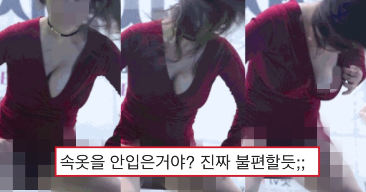 caaff7fa 449c 4ce7 99e7 fa22a19d5ba8.jpeg?resize=1200,630 - “속옷은 안 입은 건가?”…춤 진짜 잘 춰서 자꾸 ‘그것’이 빠져 나오는 댄서 (+영상)