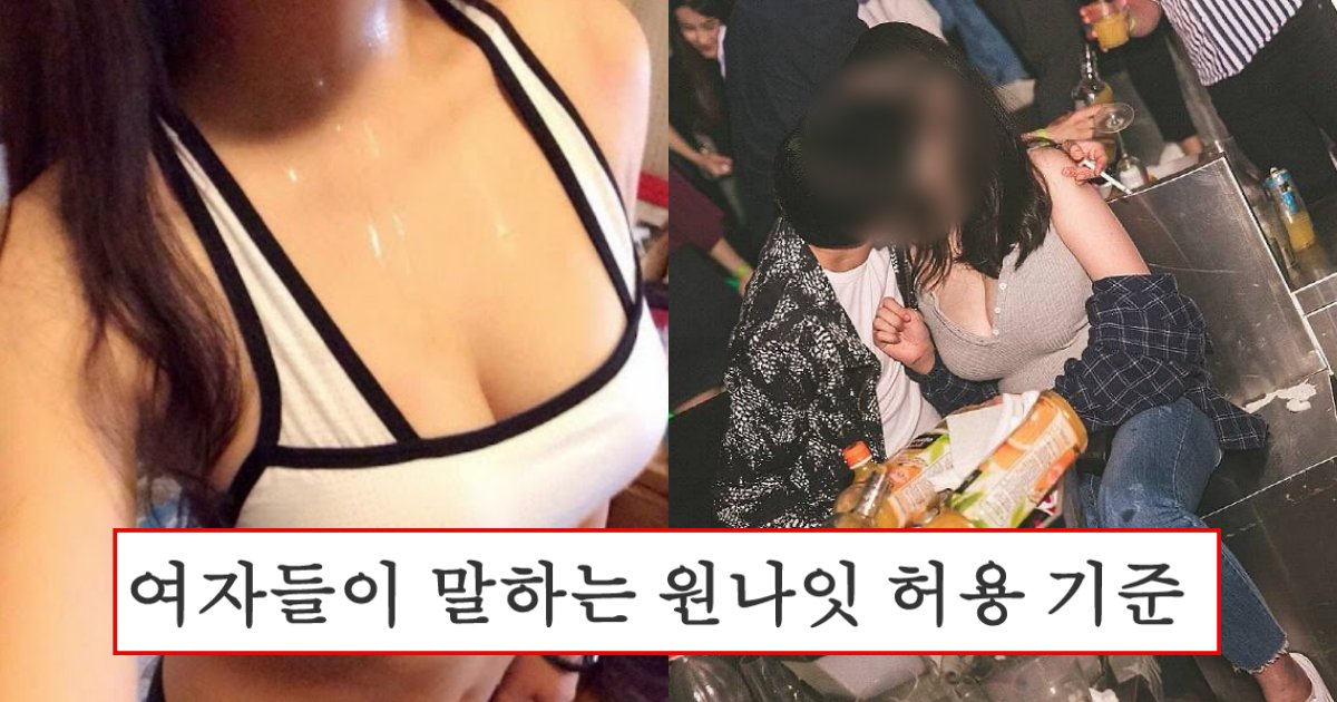 collage 118.png?resize=412,275 - "하고 싶다고..? 그래.. 하자.." 여자들이 말하는 '원나잇' 하자고 하면 바로 허락한다는 남자 기준