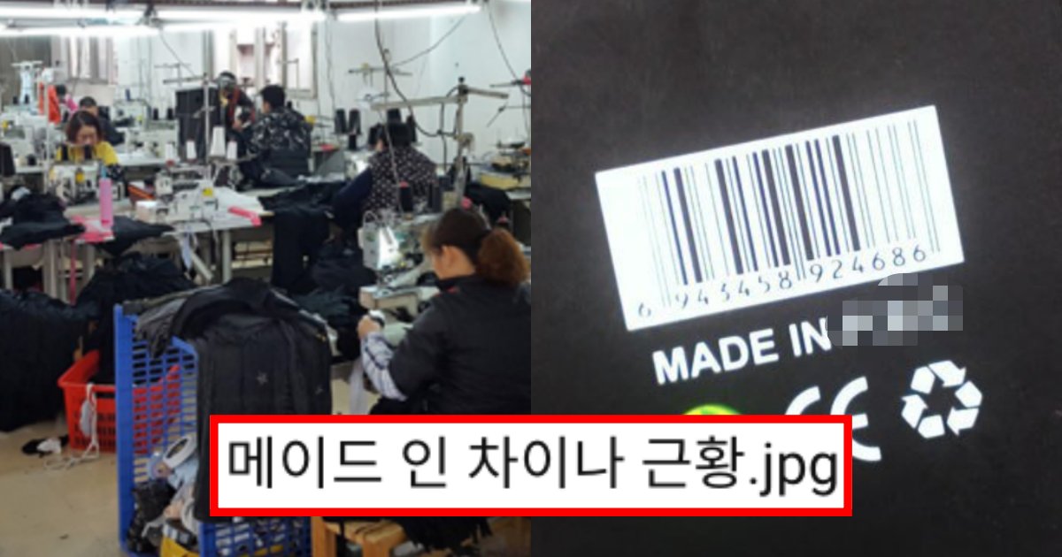 collage 126.png?resize=412,275 - “여러분 속지 마세요.. 요새 중국산 제품들 보면 메이드 인 차이나로 안 나옵니다” (+사진)