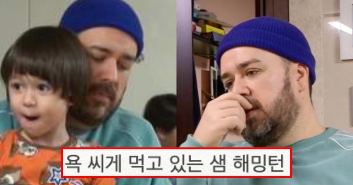 collage 127.png?resize=412,275 - 돈 없다고 툴툴거렸던 샘 해밍턴, 새로 이사한 집 공개하자 네티즌들에게 욕 심하게 먹고 있는 현재 상황